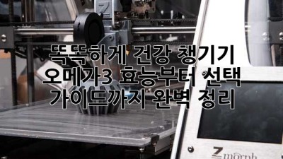 똑똑하게 건강 챙기기! 💪 오메가3 효능부터 선택 가이드까지 완벽 정리 💯